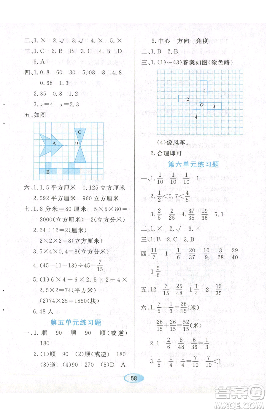 黑龍江教育出版社2023資源與評價五年級下冊數學人教版參考答案
