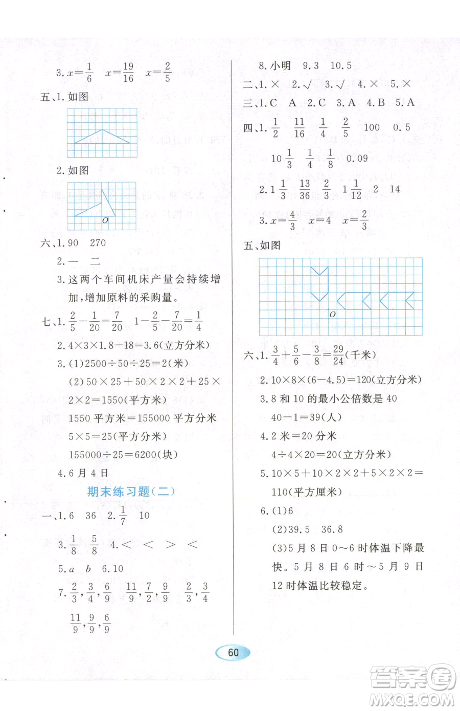 黑龍江教育出版社2023資源與評價五年級下冊數學人教版參考答案
