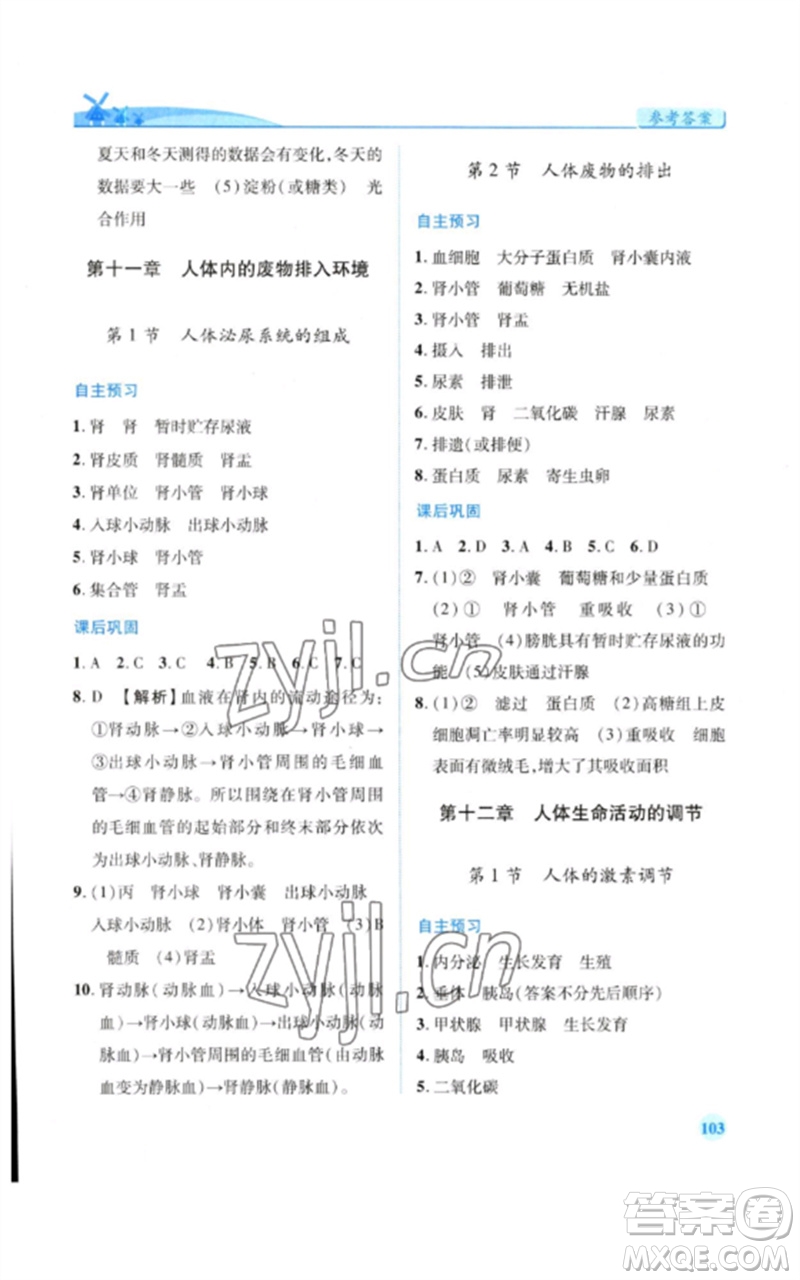 陜西師范大學(xué)出版總社2023績優(yōu)學(xué)案七年級生物下冊蘇教版參考答案