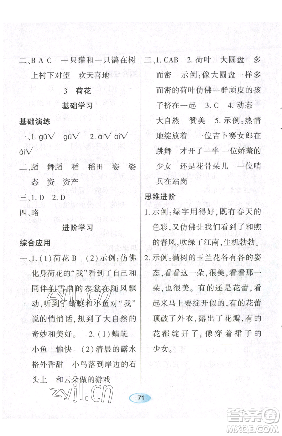 黑龍江教育出版社2023資源與評價三年級下冊語文人教版參考答案