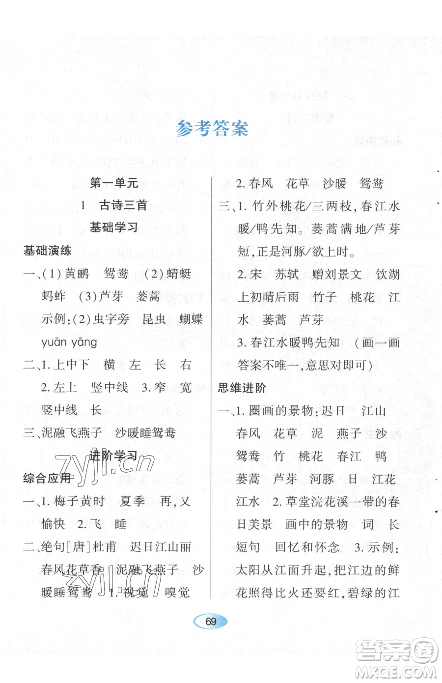 黑龍江教育出版社2023資源與評價三年級下冊語文人教版參考答案