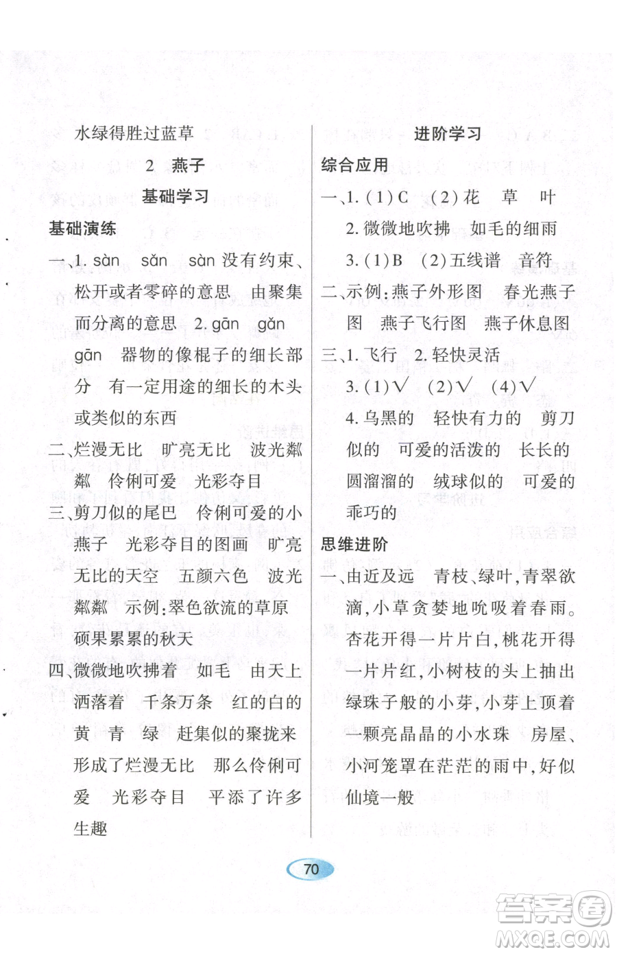 黑龍江教育出版社2023資源與評價三年級下冊語文人教版參考答案