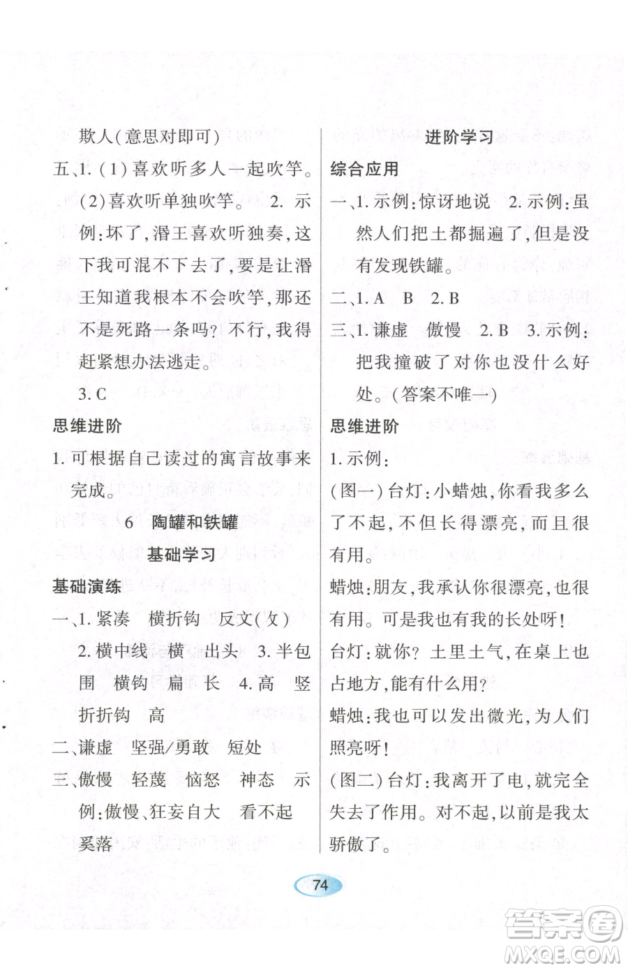 黑龍江教育出版社2023資源與評價三年級下冊語文人教版參考答案