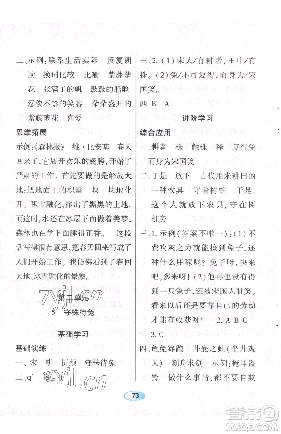 黑龍江教育出版社2023資源與評價三年級下冊語文人教版參考答案