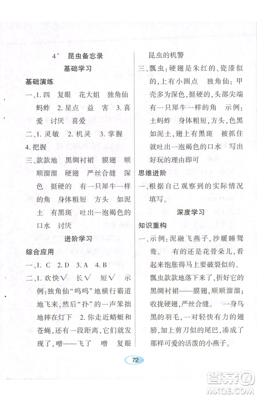 黑龍江教育出版社2023資源與評價三年級下冊語文人教版參考答案