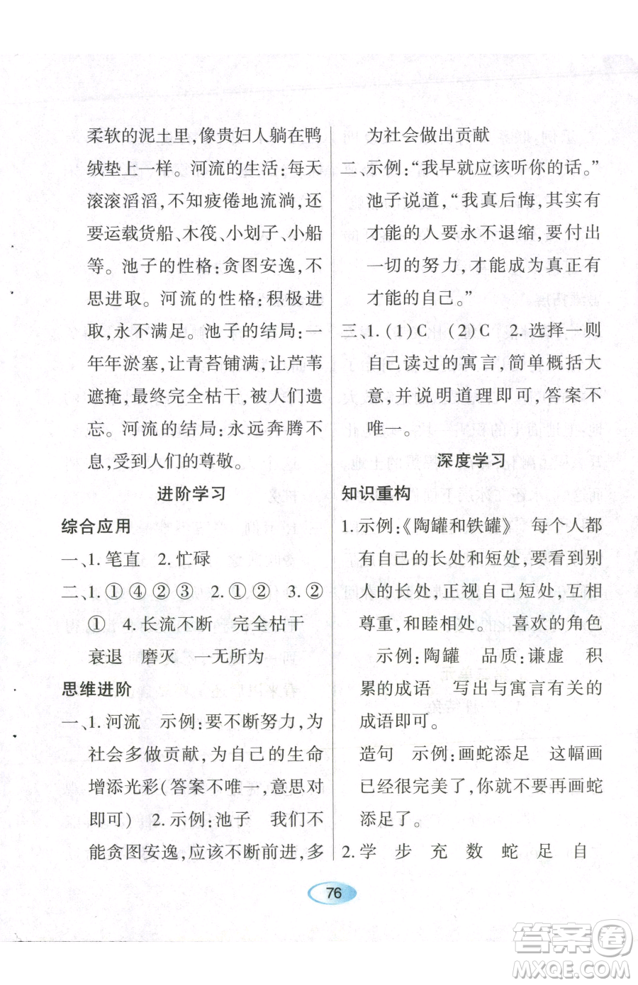 黑龍江教育出版社2023資源與評價三年級下冊語文人教版參考答案