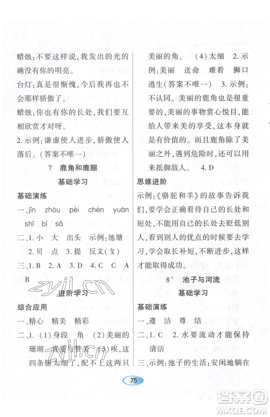黑龍江教育出版社2023資源與評價三年級下冊語文人教版參考答案