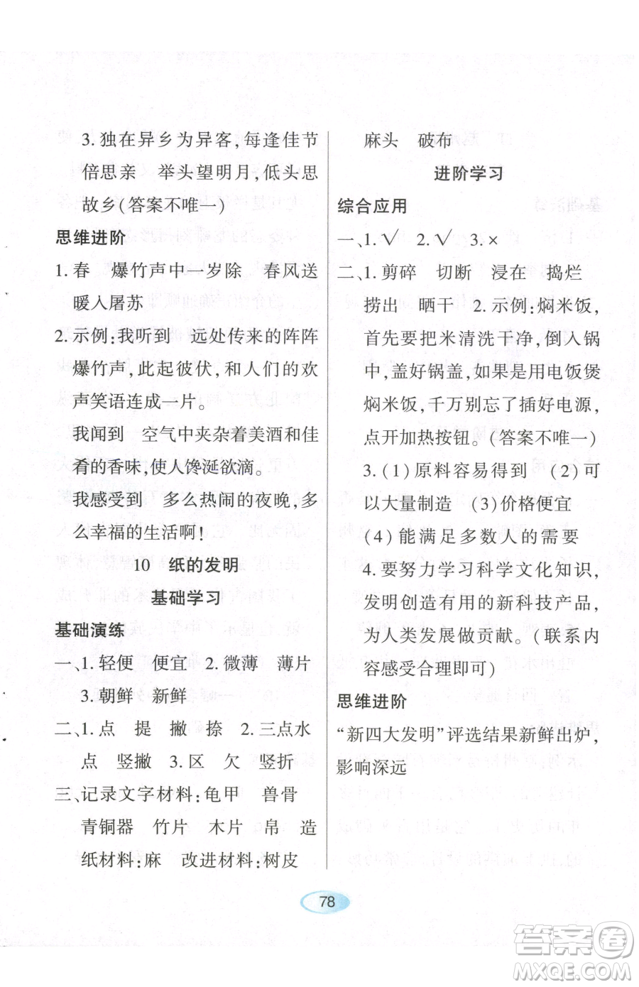 黑龍江教育出版社2023資源與評價三年級下冊語文人教版參考答案