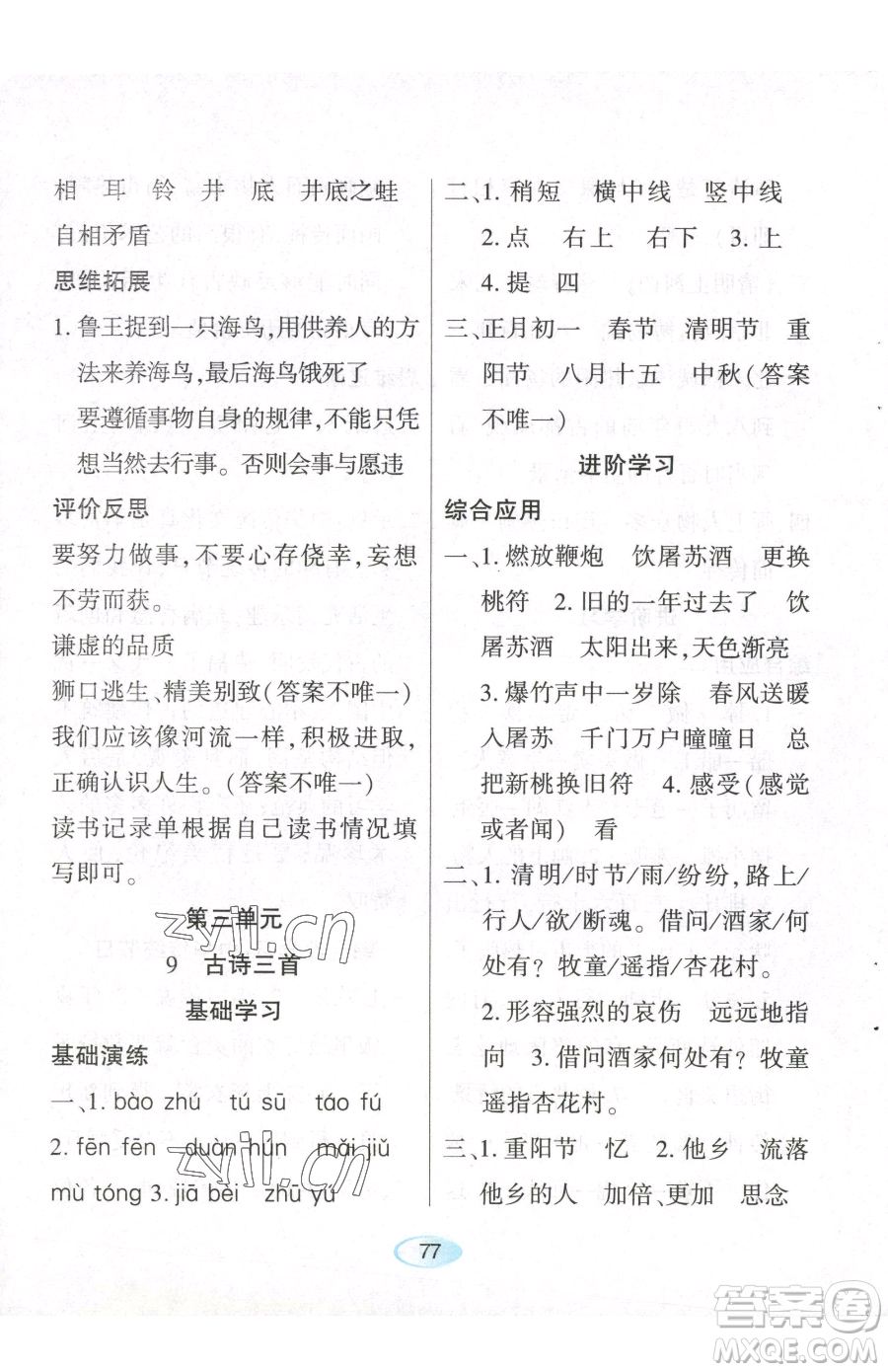 黑龍江教育出版社2023資源與評價三年級下冊語文人教版參考答案