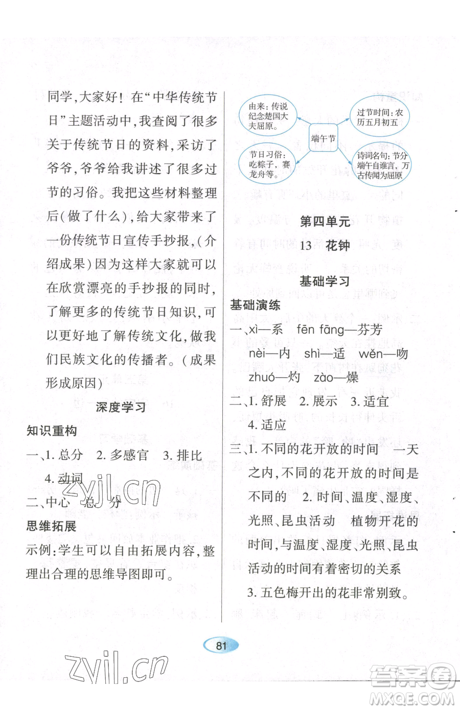 黑龍江教育出版社2023資源與評價三年級下冊語文人教版參考答案