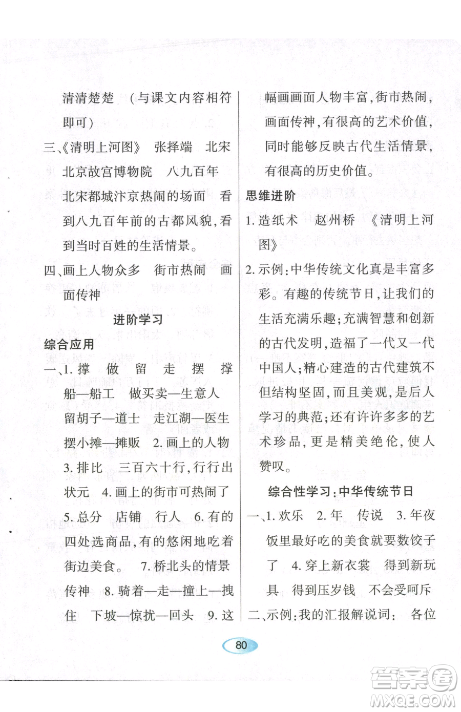 黑龍江教育出版社2023資源與評價三年級下冊語文人教版參考答案