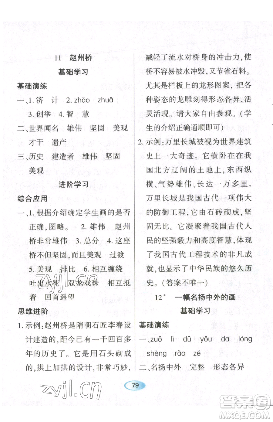 黑龍江教育出版社2023資源與評價三年級下冊語文人教版參考答案