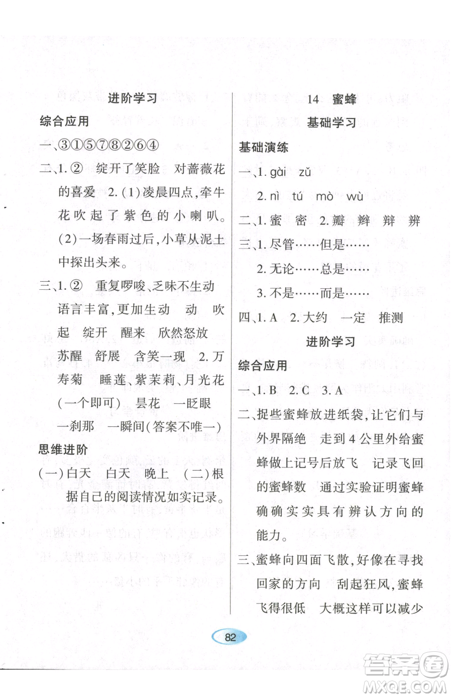 黑龍江教育出版社2023資源與評價三年級下冊語文人教版參考答案