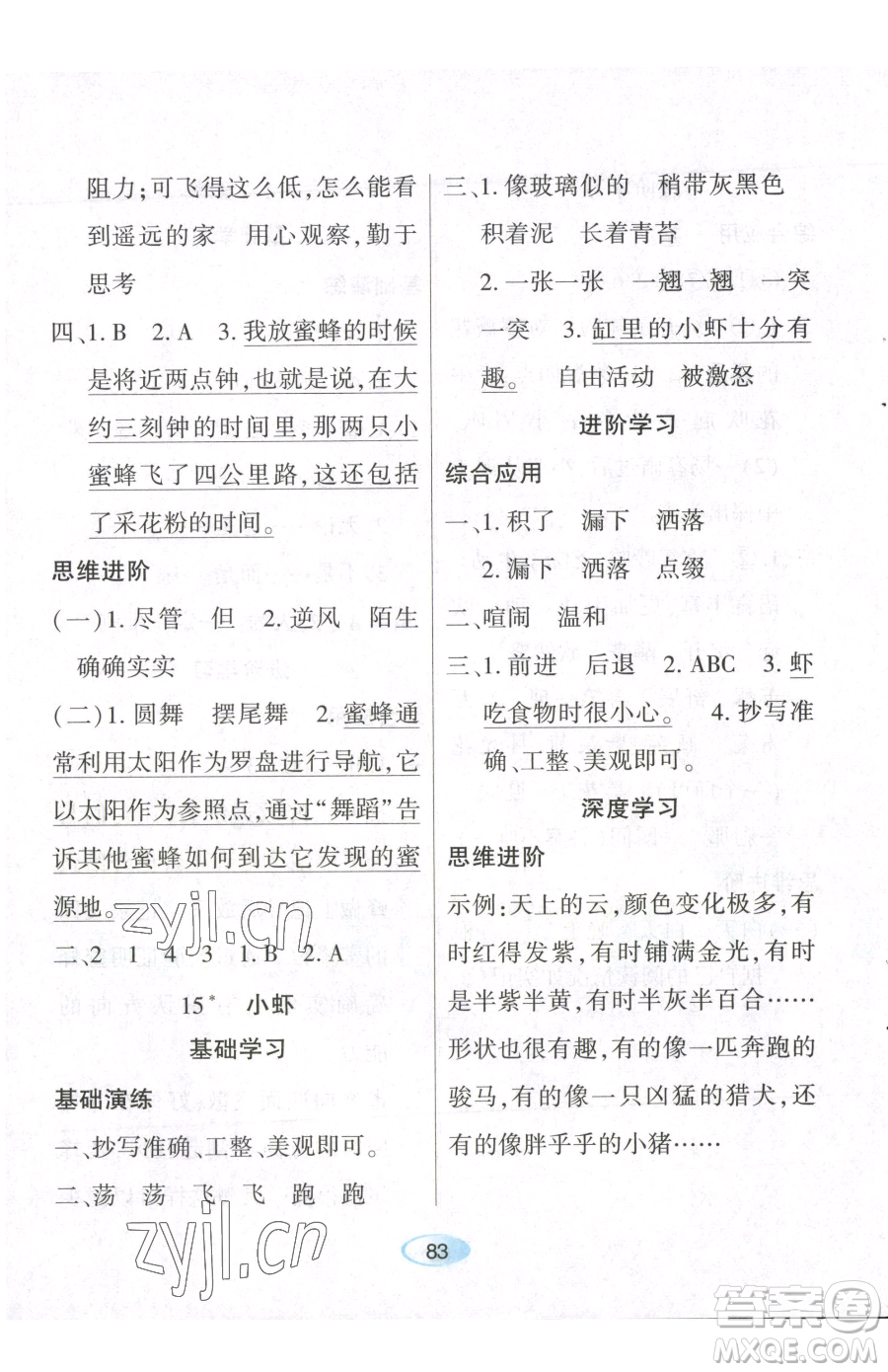黑龍江教育出版社2023資源與評價三年級下冊語文人教版參考答案