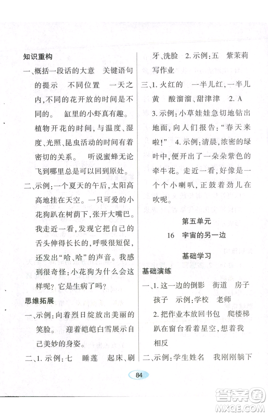 黑龍江教育出版社2023資源與評價三年級下冊語文人教版參考答案