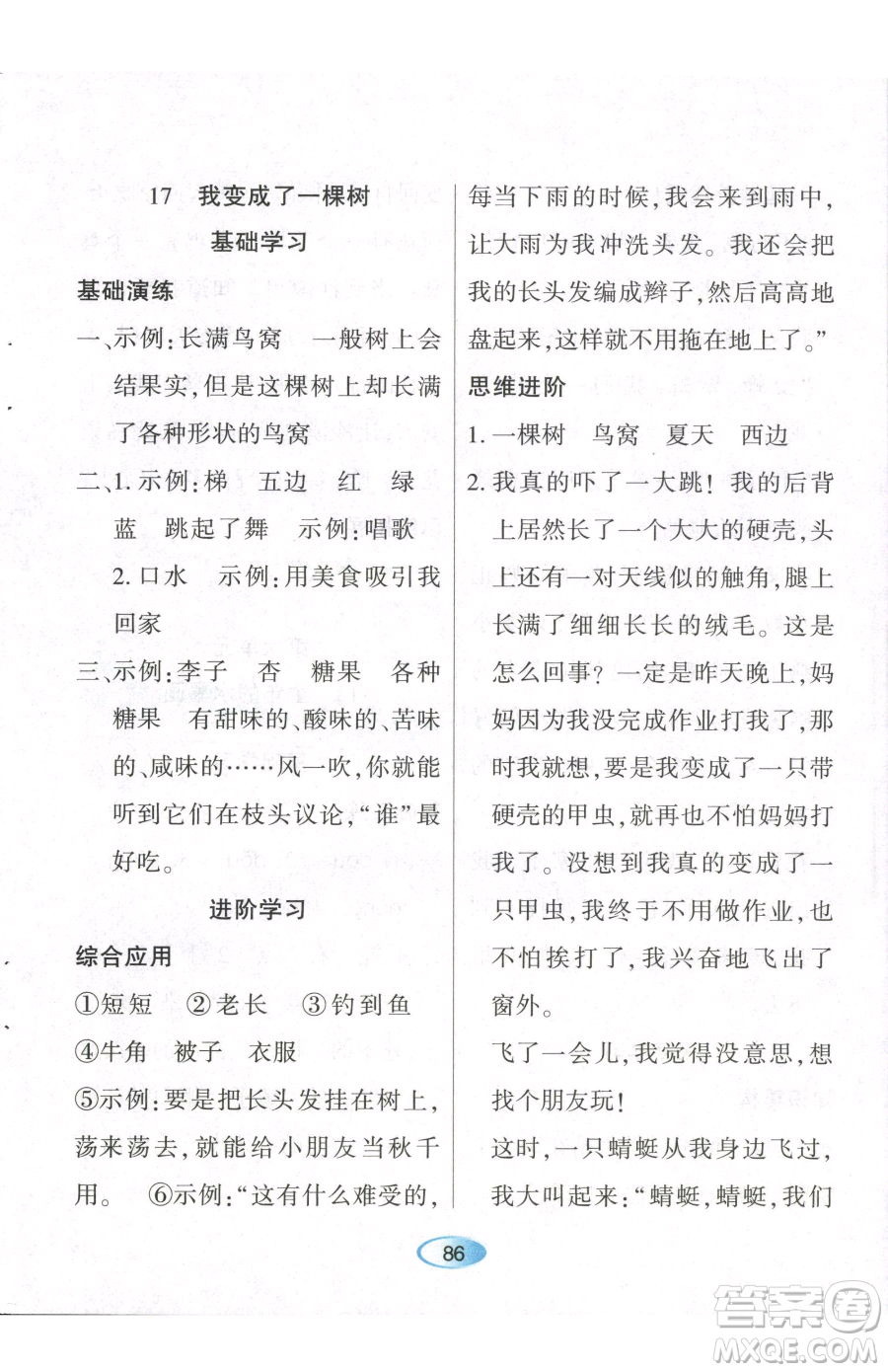 黑龍江教育出版社2023資源與評價三年級下冊語文人教版參考答案
