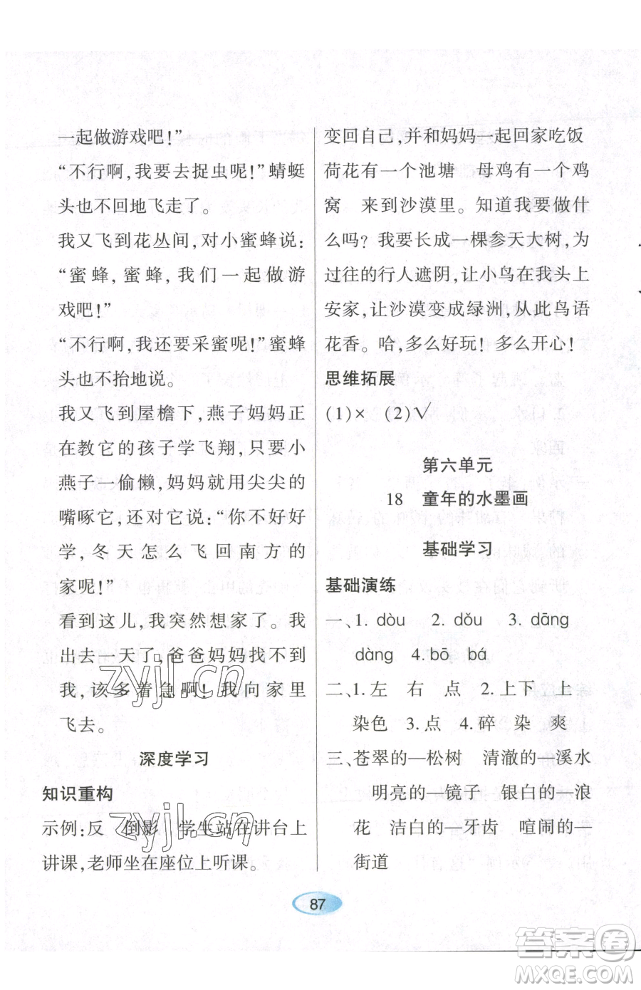 黑龍江教育出版社2023資源與評價三年級下冊語文人教版參考答案