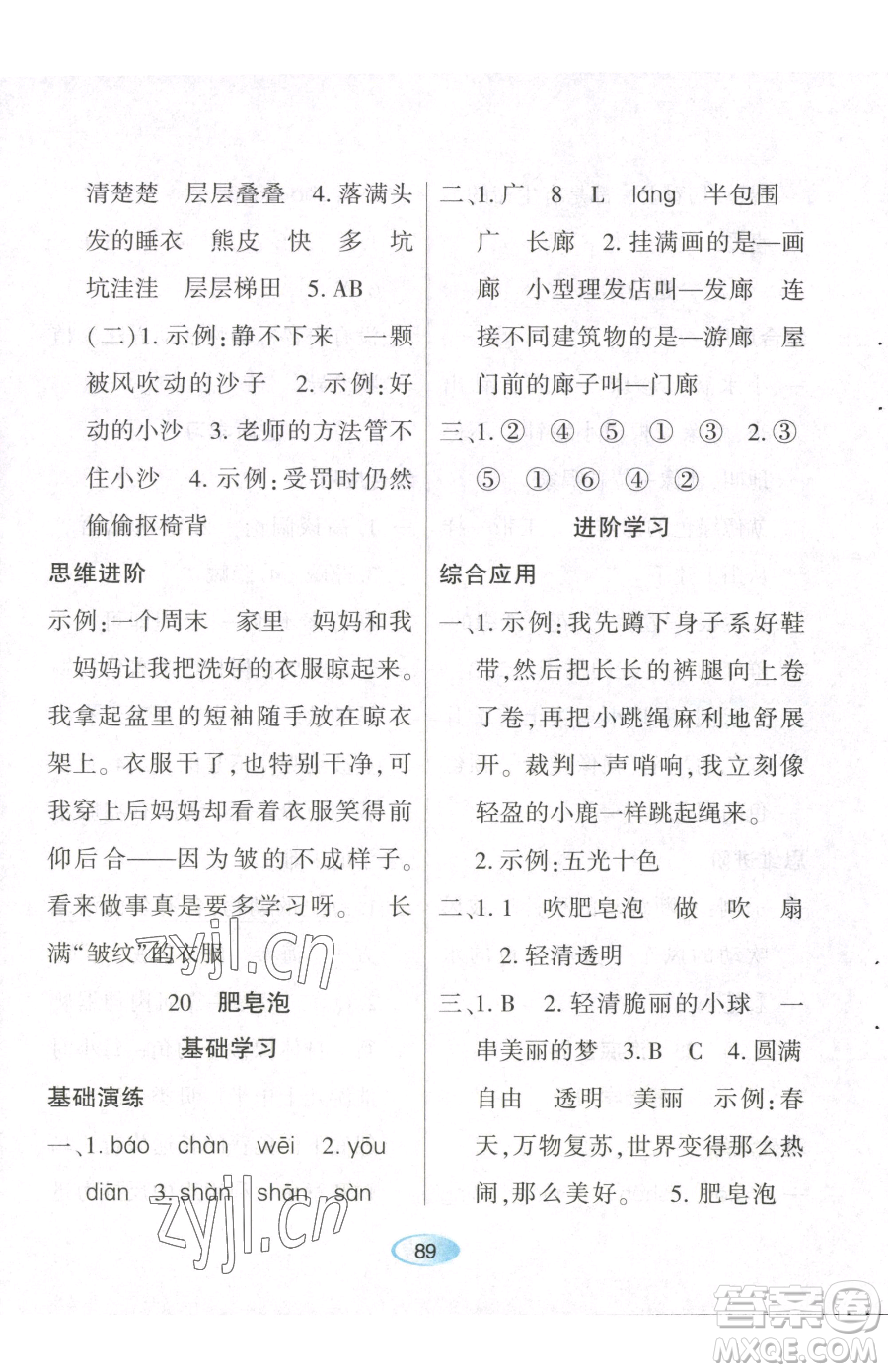 黑龍江教育出版社2023資源與評價三年級下冊語文人教版參考答案
