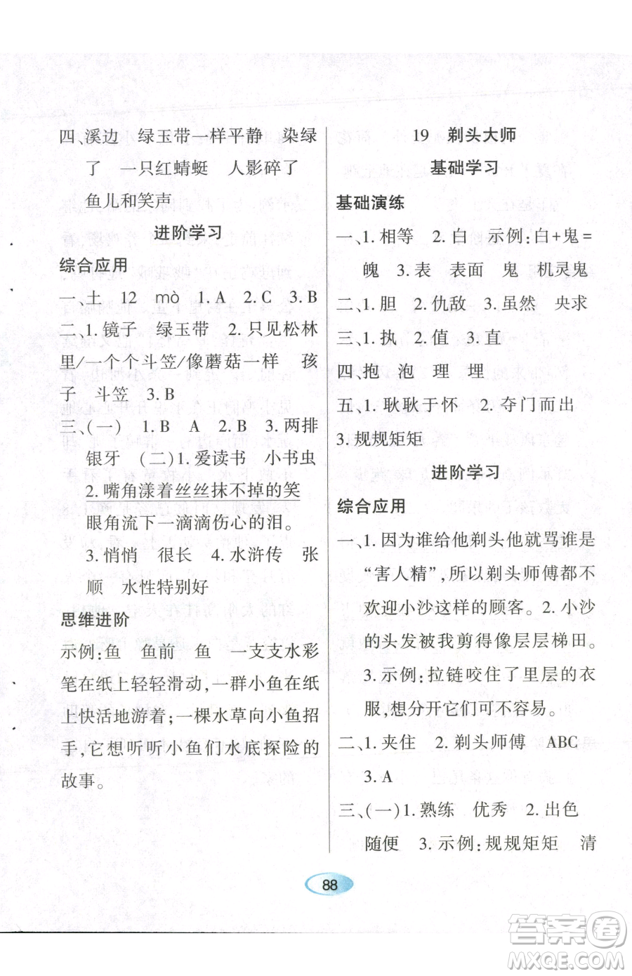 黑龍江教育出版社2023資源與評價三年級下冊語文人教版參考答案