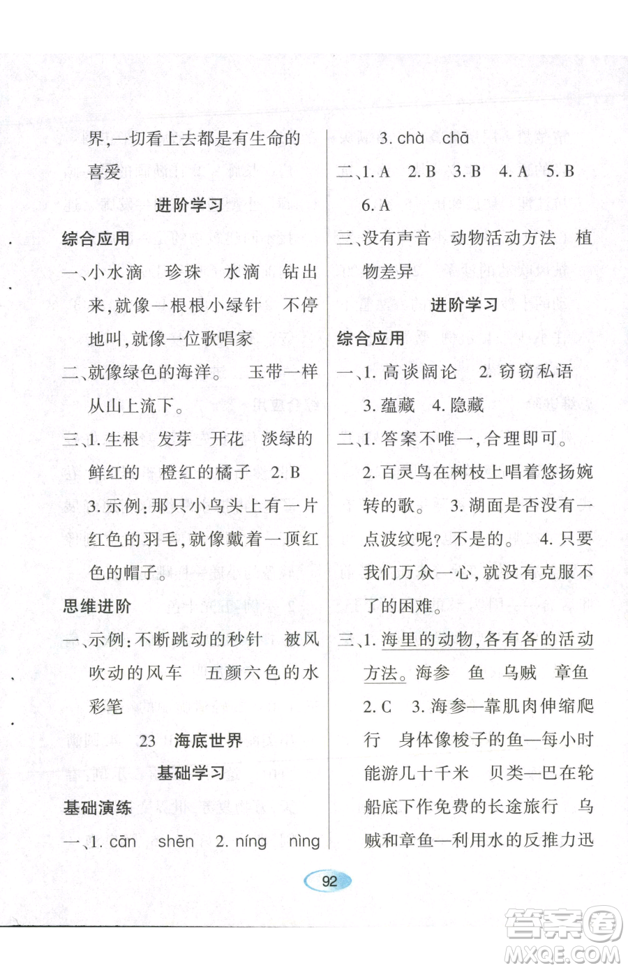 黑龍江教育出版社2023資源與評價三年級下冊語文人教版參考答案