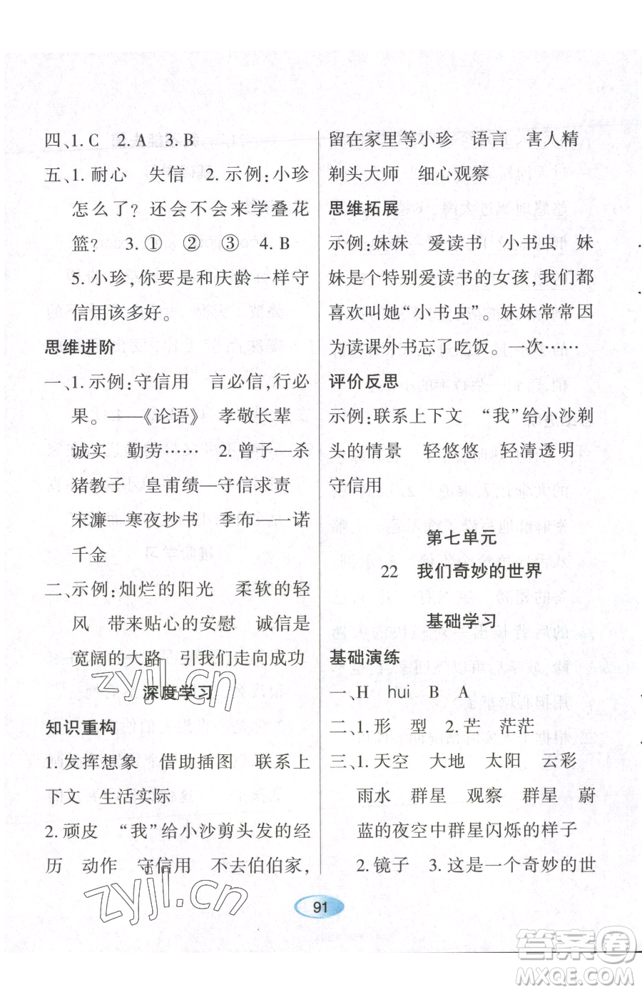 黑龍江教育出版社2023資源與評價三年級下冊語文人教版參考答案