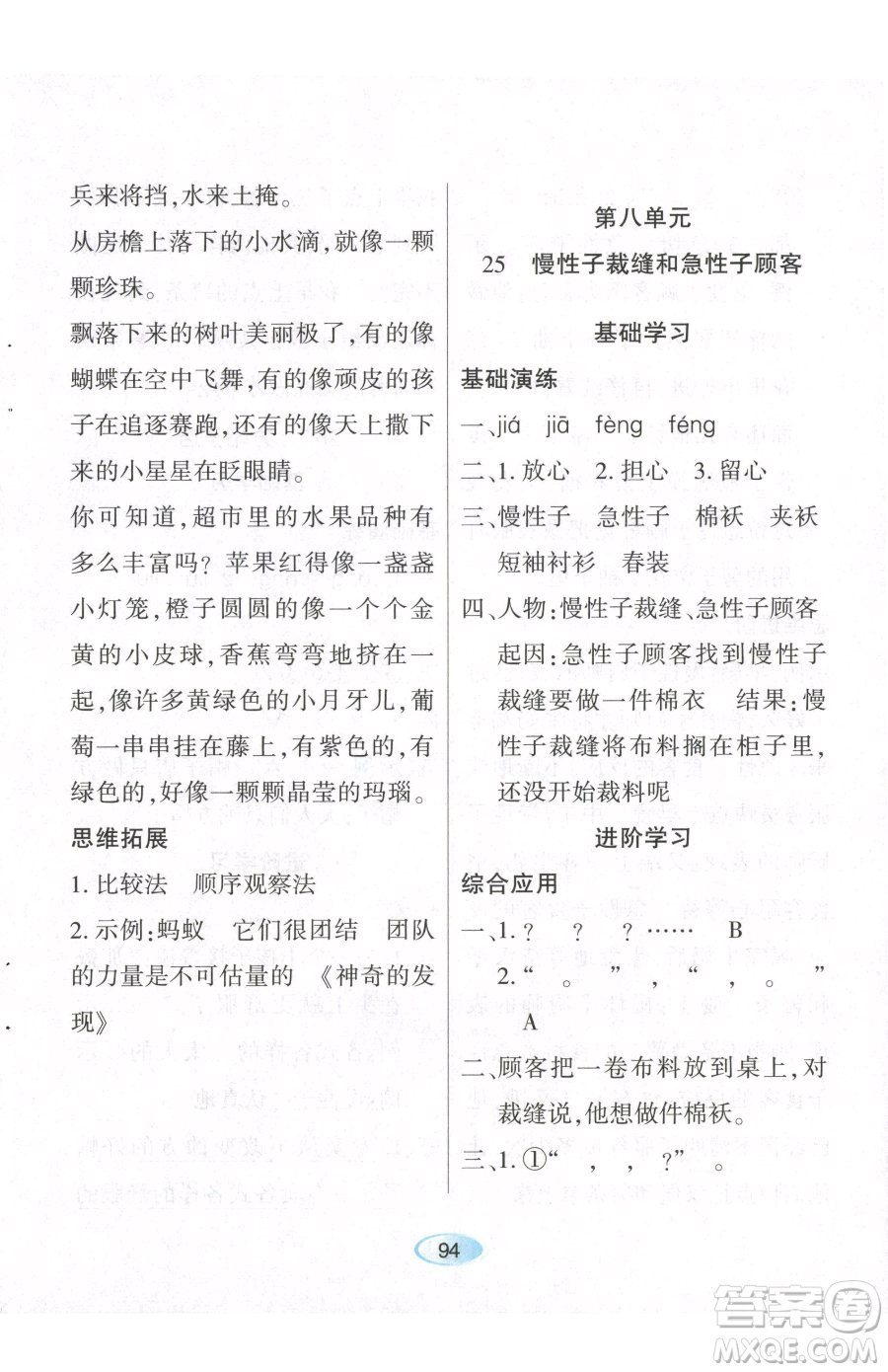 黑龍江教育出版社2023資源與評價三年級下冊語文人教版參考答案