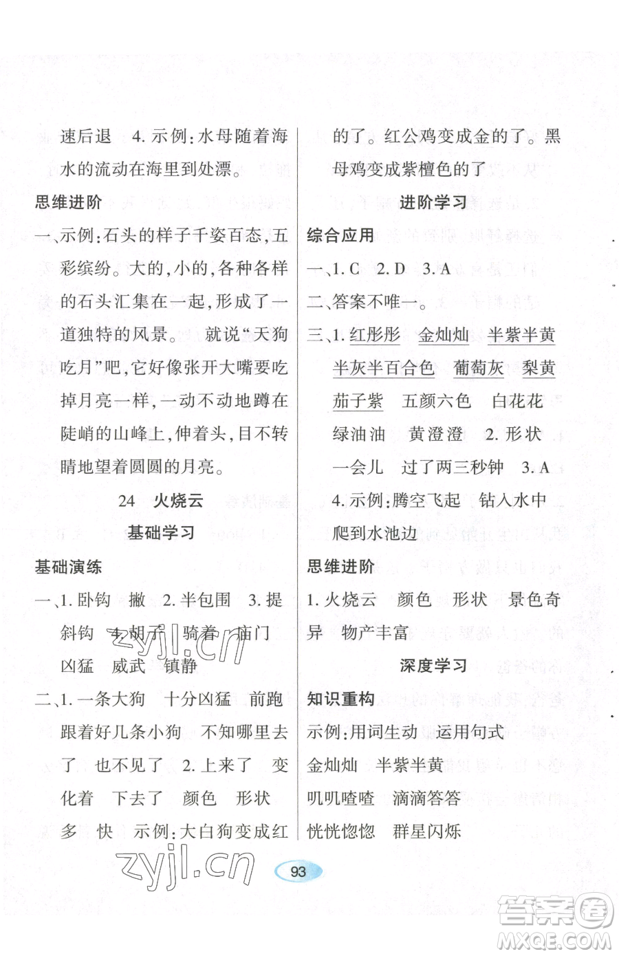 黑龍江教育出版社2023資源與評價三年級下冊語文人教版參考答案
