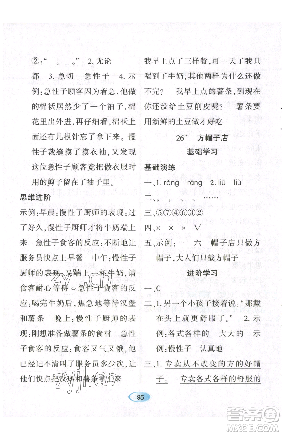 黑龍江教育出版社2023資源與評價三年級下冊語文人教版參考答案