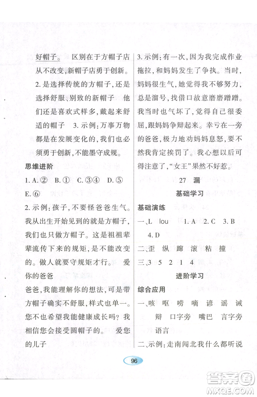 黑龍江教育出版社2023資源與評價三年級下冊語文人教版參考答案