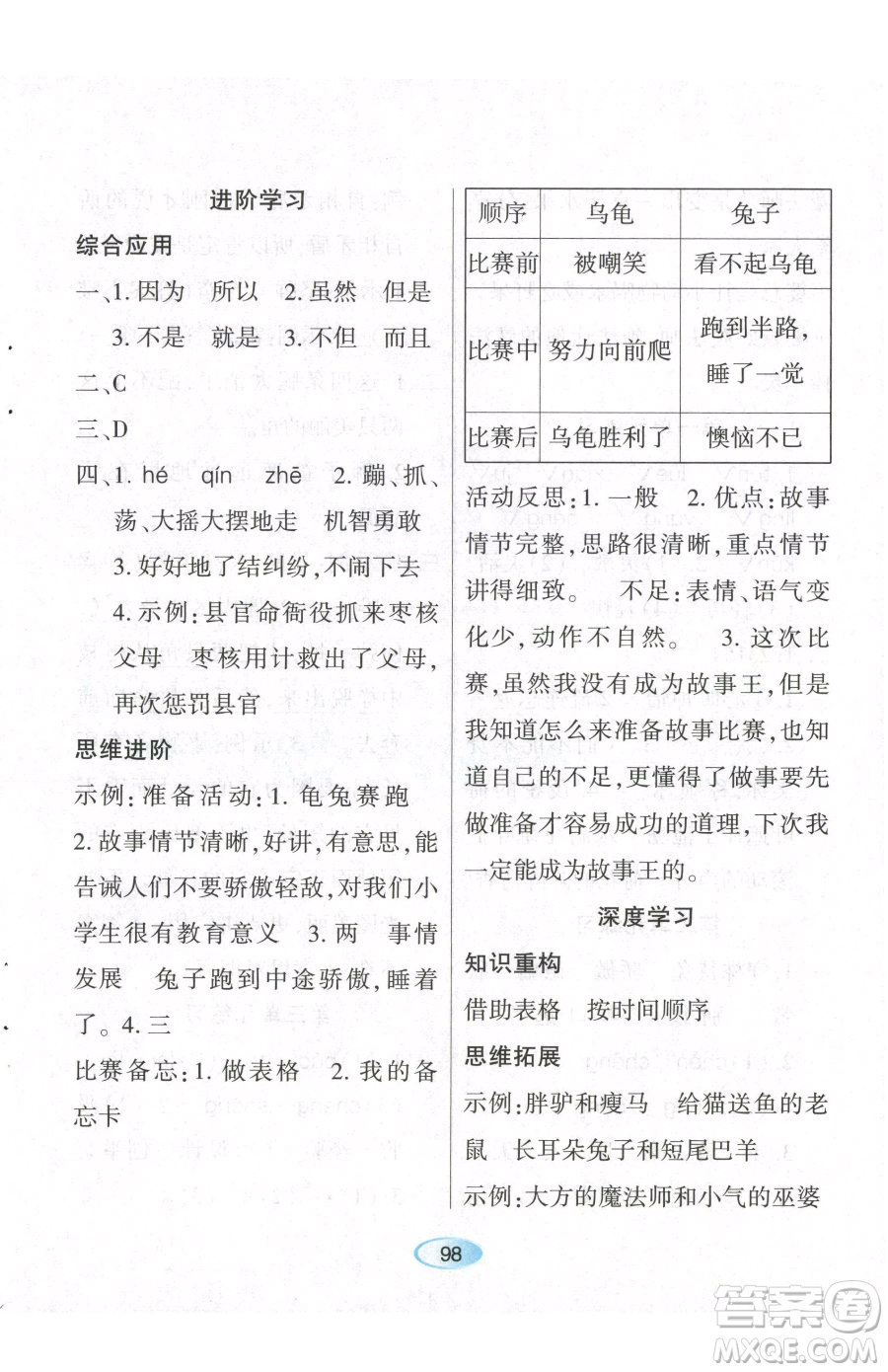 黑龍江教育出版社2023資源與評價三年級下冊語文人教版參考答案