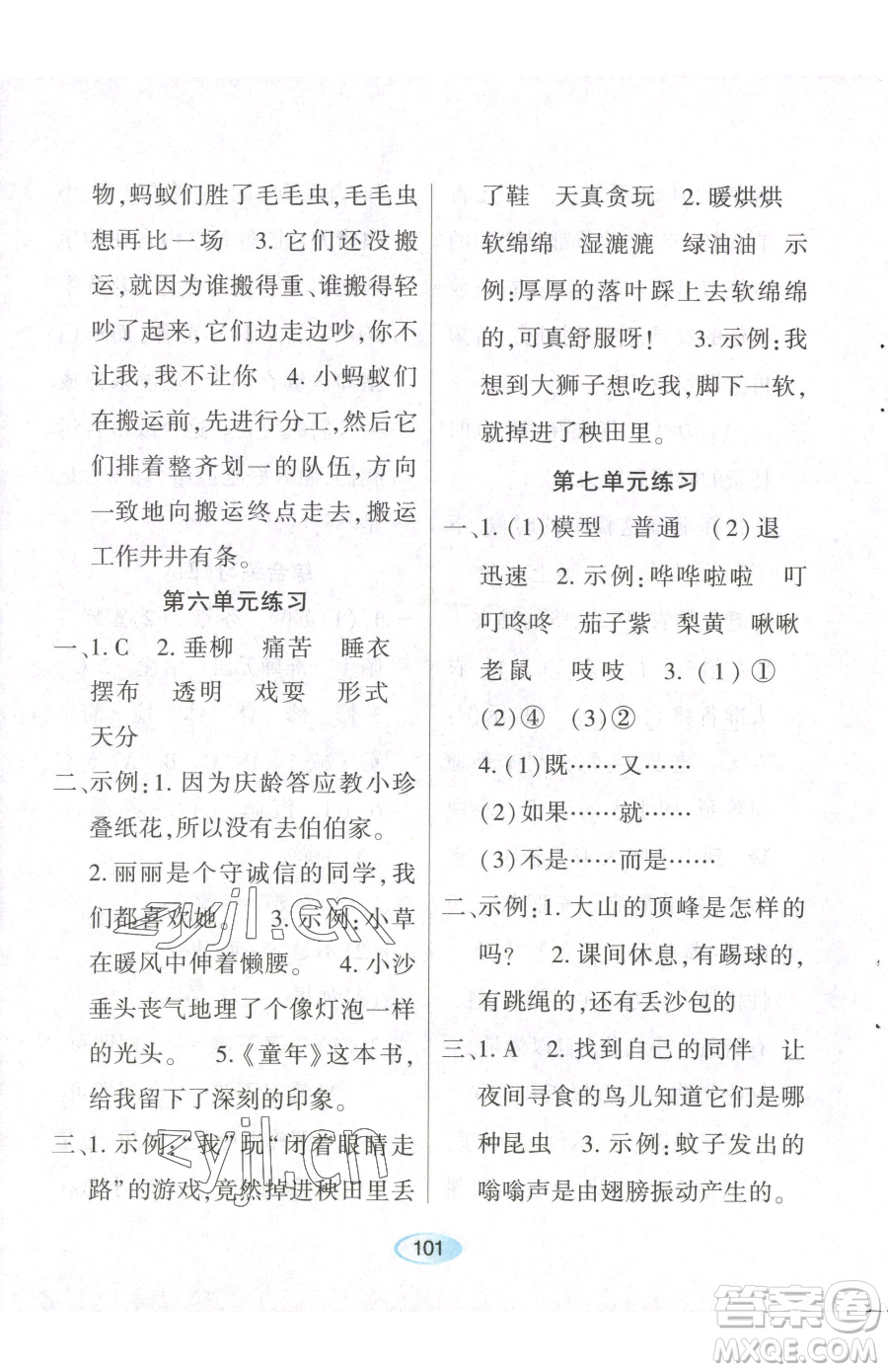 黑龍江教育出版社2023資源與評價三年級下冊語文人教版參考答案