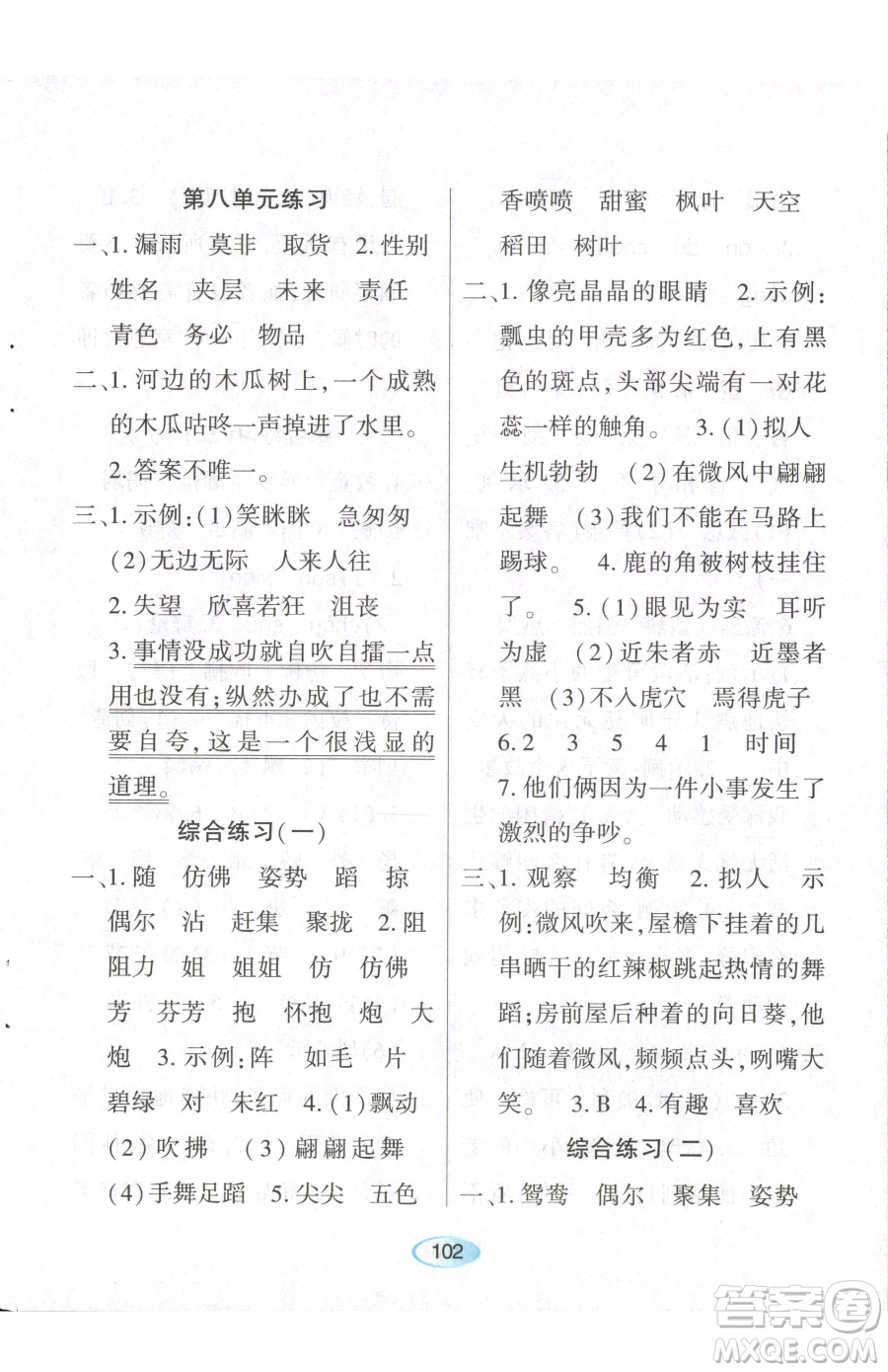 黑龍江教育出版社2023資源與評價三年級下冊語文人教版參考答案