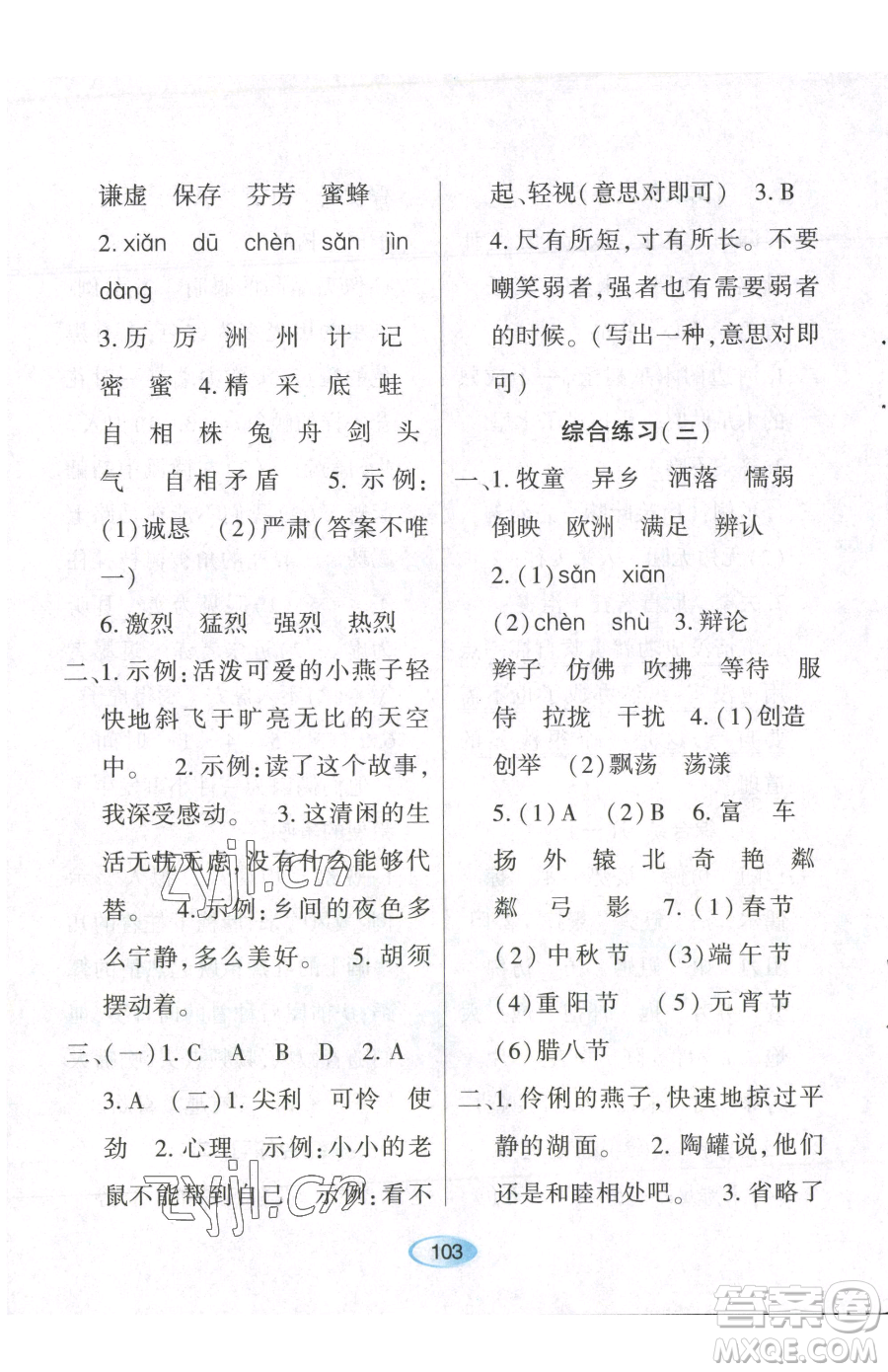 黑龍江教育出版社2023資源與評價三年級下冊語文人教版參考答案