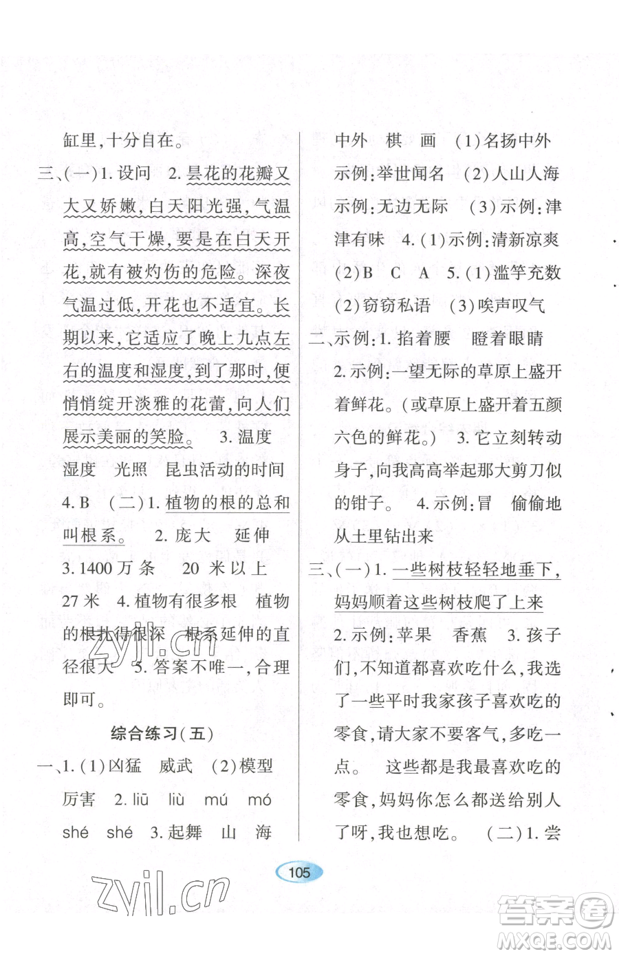 黑龍江教育出版社2023資源與評價三年級下冊語文人教版參考答案