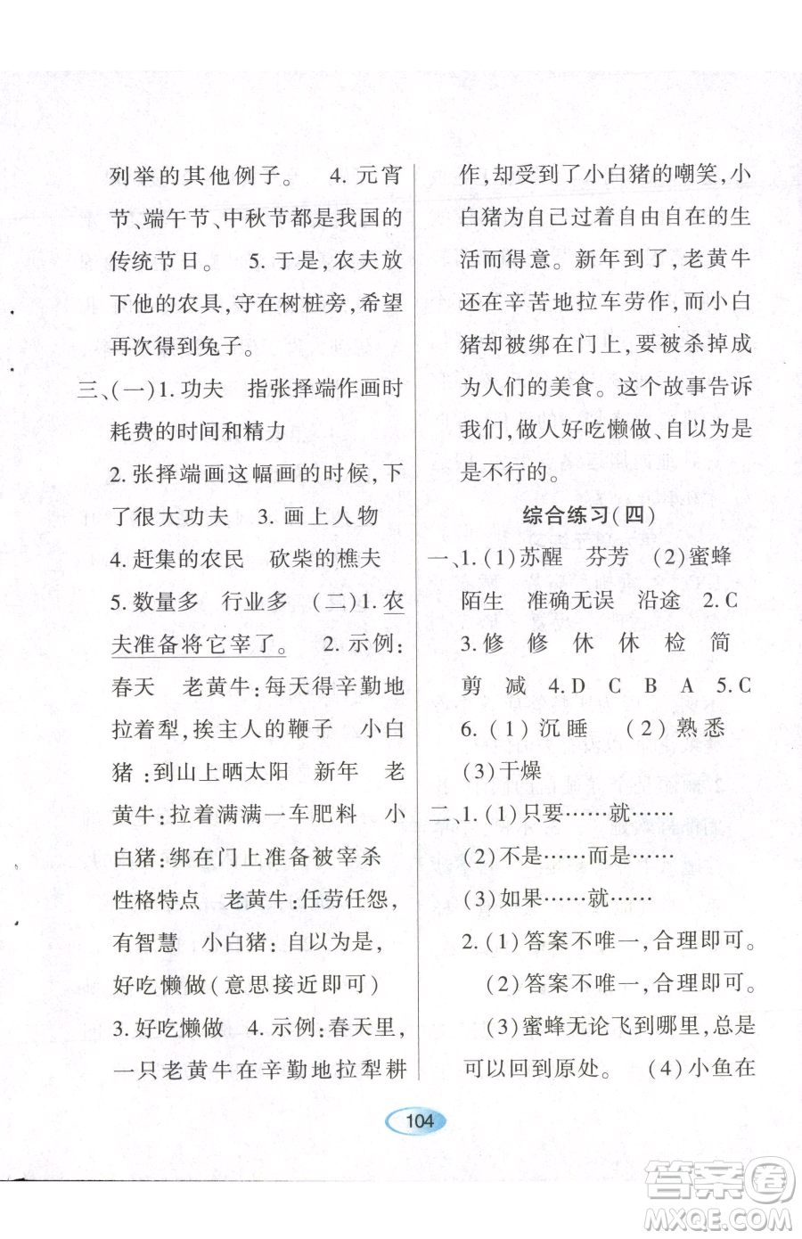 黑龍江教育出版社2023資源與評價三年級下冊語文人教版參考答案