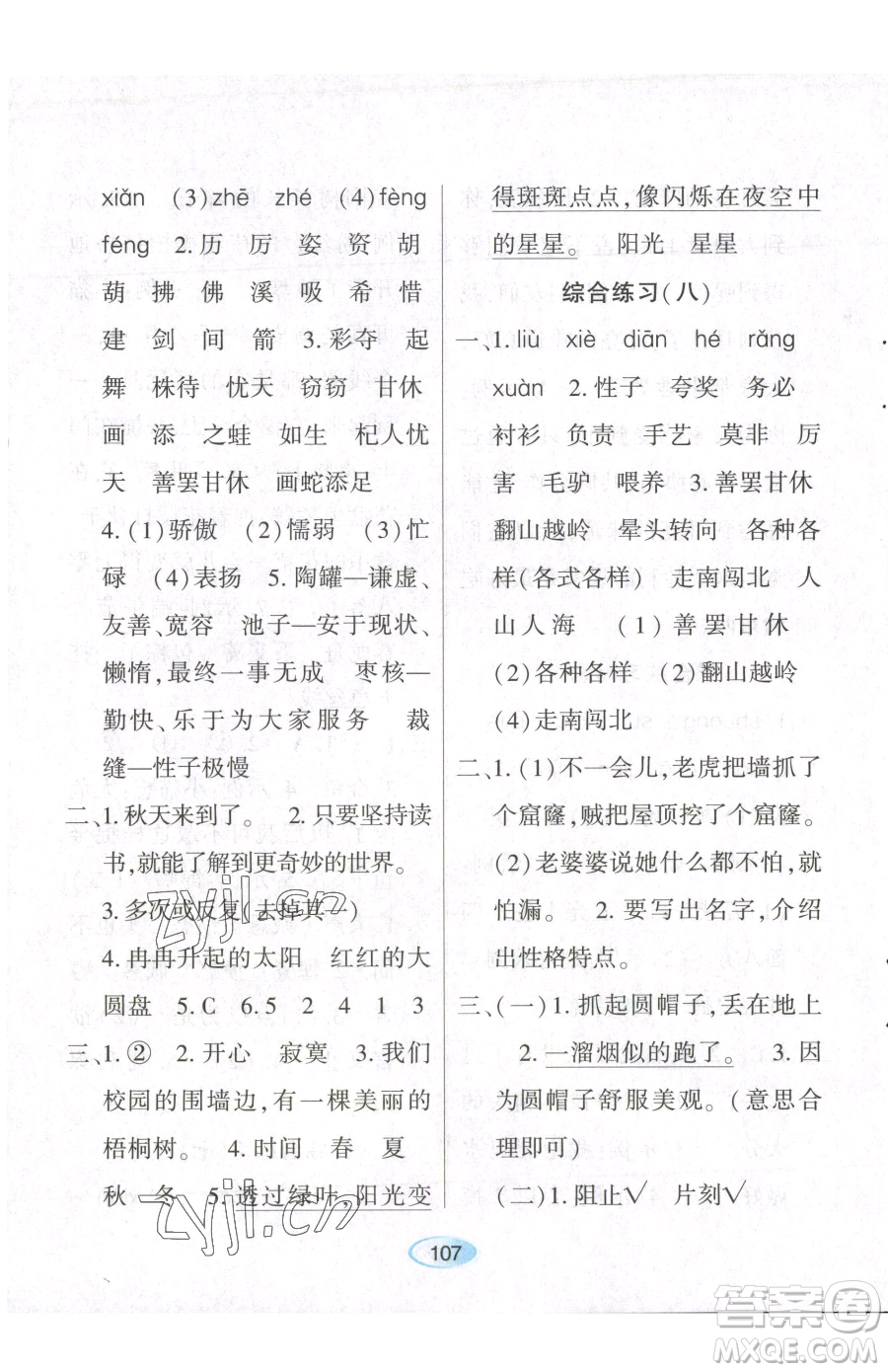 黑龍江教育出版社2023資源與評價三年級下冊語文人教版參考答案