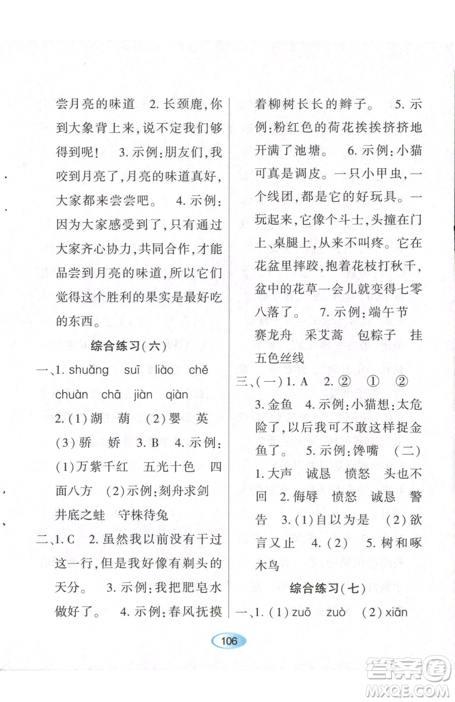黑龍江教育出版社2023資源與評價三年級下冊語文人教版參考答案