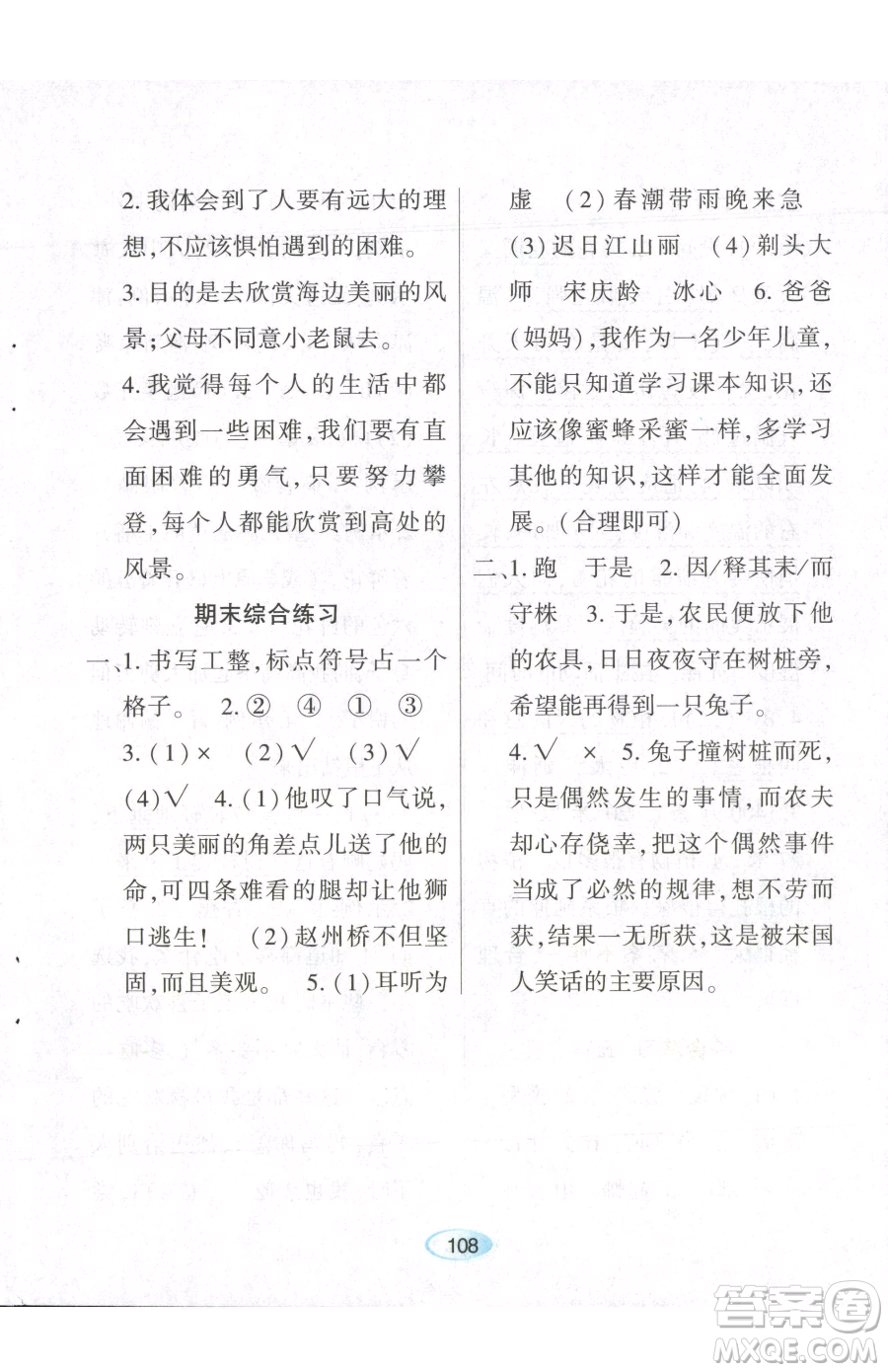 黑龍江教育出版社2023資源與評價三年級下冊語文人教版參考答案