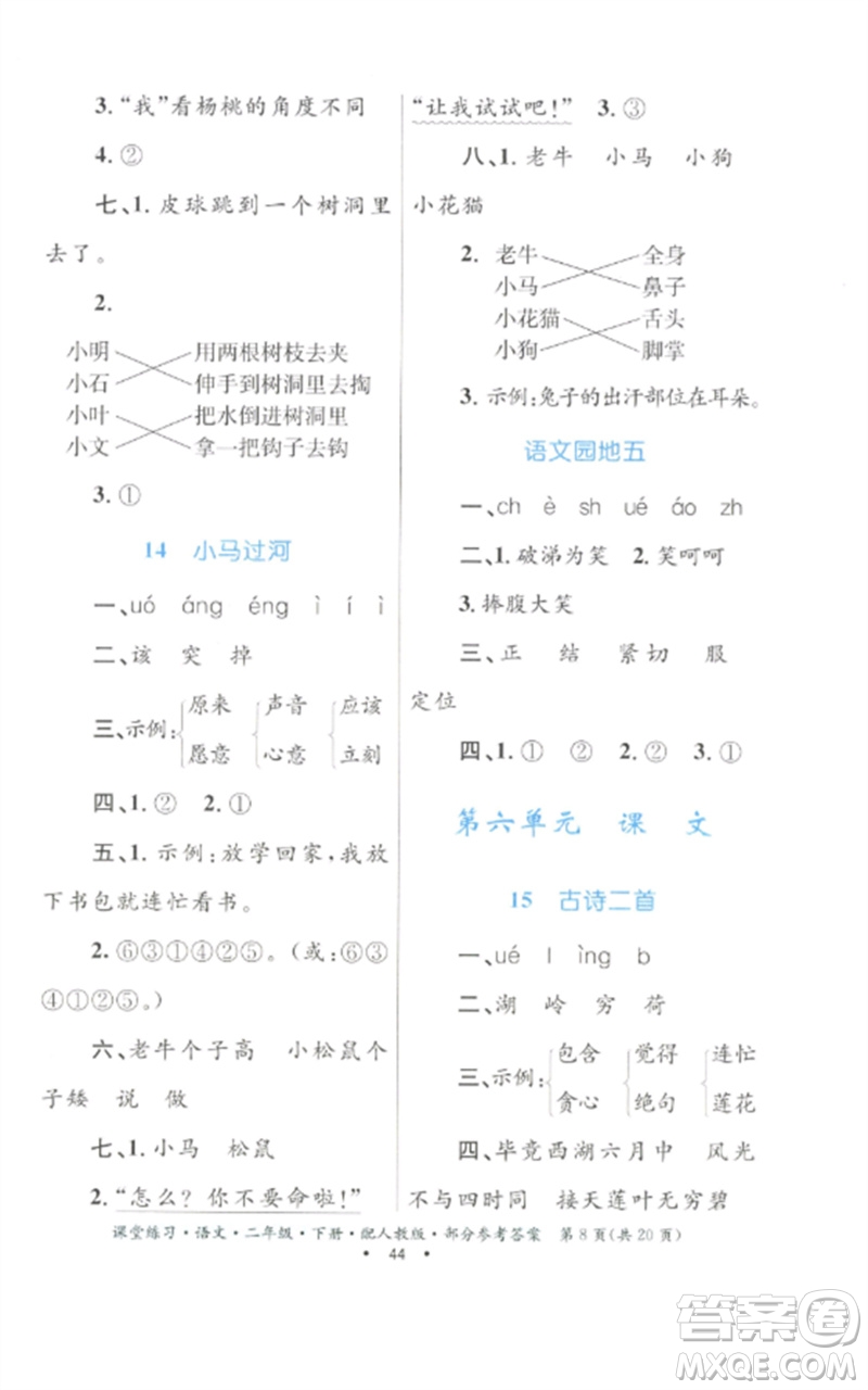 貴州民族出版社2023課堂練習(xí)二年級(jí)語(yǔ)文下冊(cè)人教版參考答案