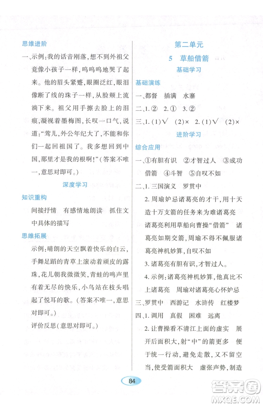 黑龍江教育出版社2023資源與評價五年級下冊英語人教版參考答案