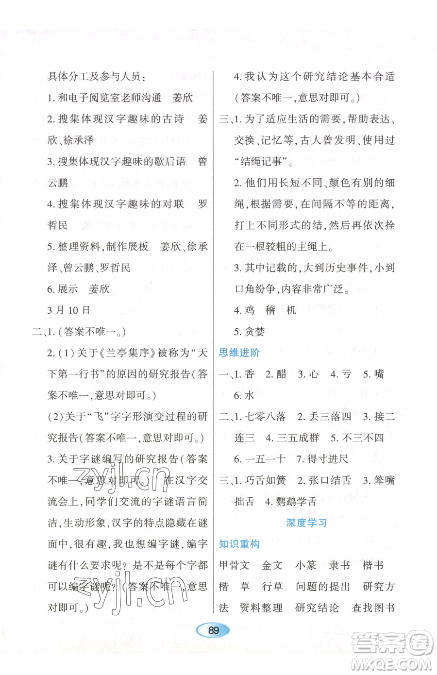 黑龍江教育出版社2023資源與評價五年級下冊英語人教版參考答案