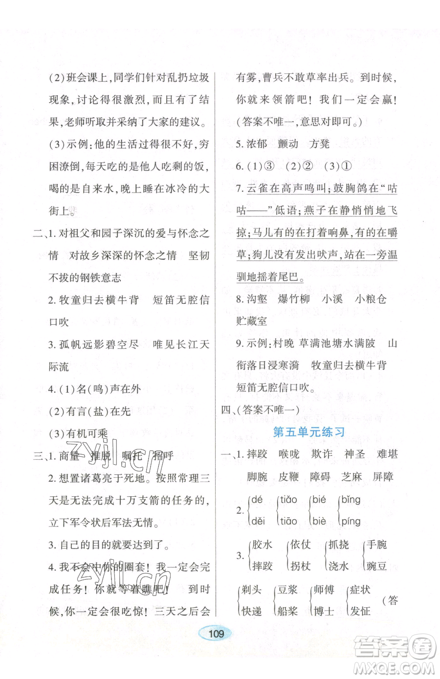 黑龍江教育出版社2023資源與評價五年級下冊英語人教版參考答案