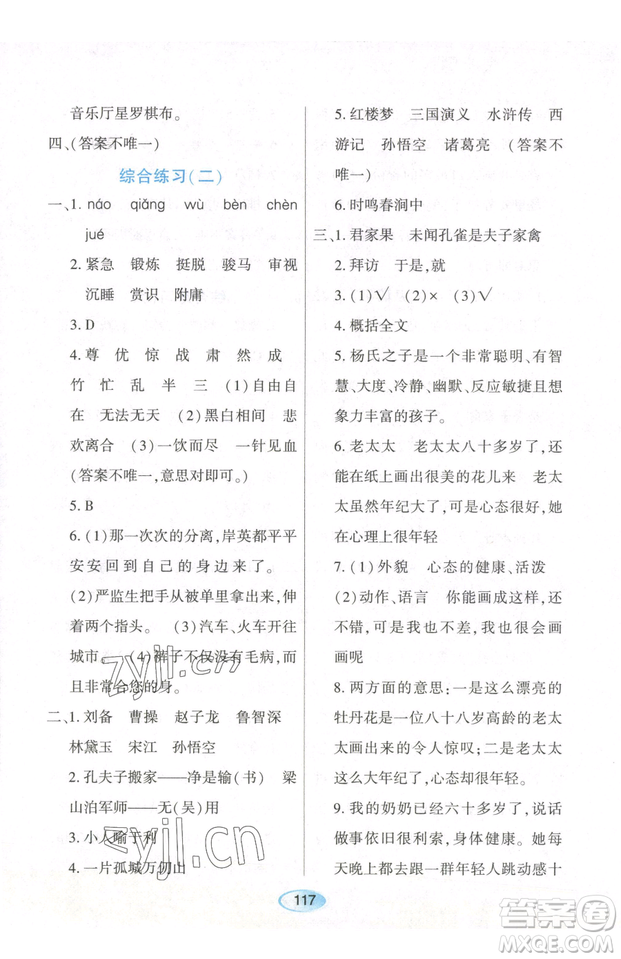 黑龍江教育出版社2023資源與評價五年級下冊英語人教版參考答案