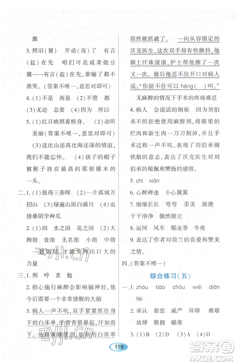 黑龍江教育出版社2023資源與評價五年級下冊英語人教版參考答案