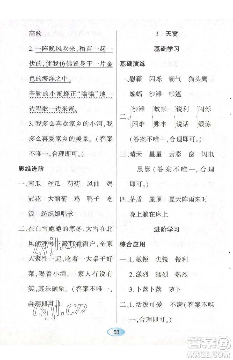 黑龍江教育出版社2023資源與評價四年級下冊語文人教版參考答案