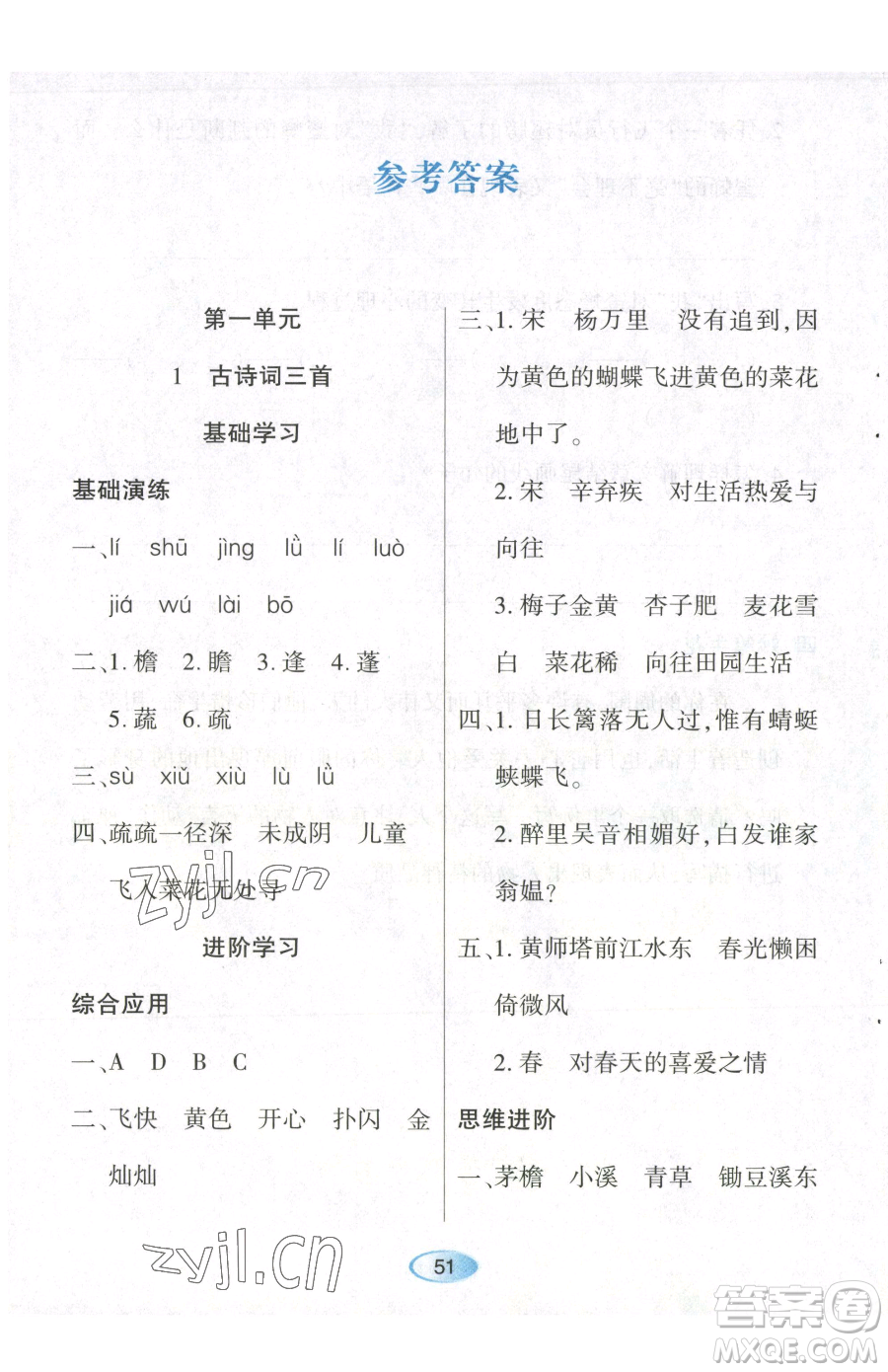 黑龍江教育出版社2023資源與評價四年級下冊語文人教版參考答案