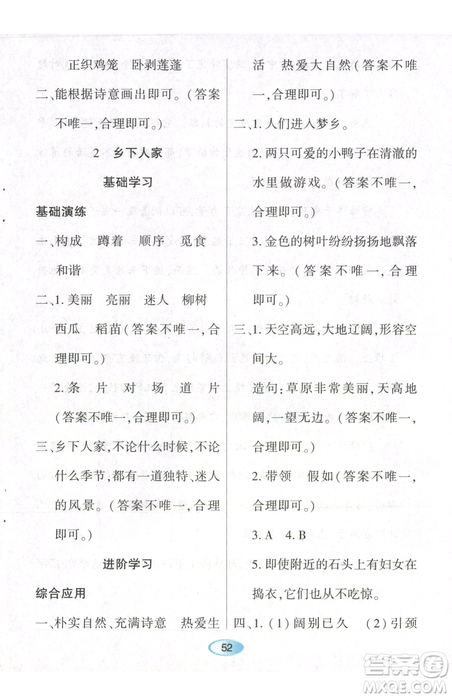 黑龍江教育出版社2023資源與評價四年級下冊語文人教版參考答案