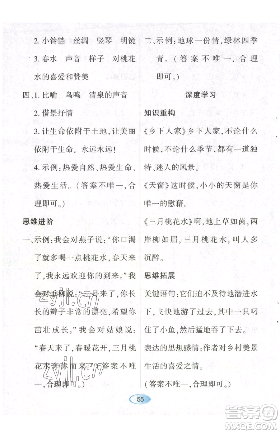 黑龍江教育出版社2023資源與評價四年級下冊語文人教版參考答案