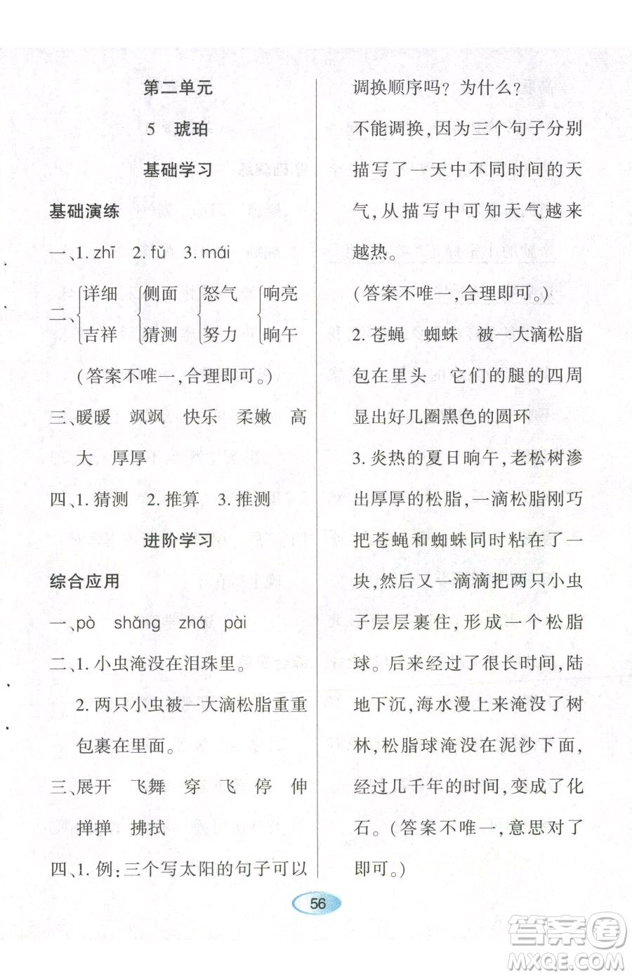 黑龍江教育出版社2023資源與評價四年級下冊語文人教版參考答案