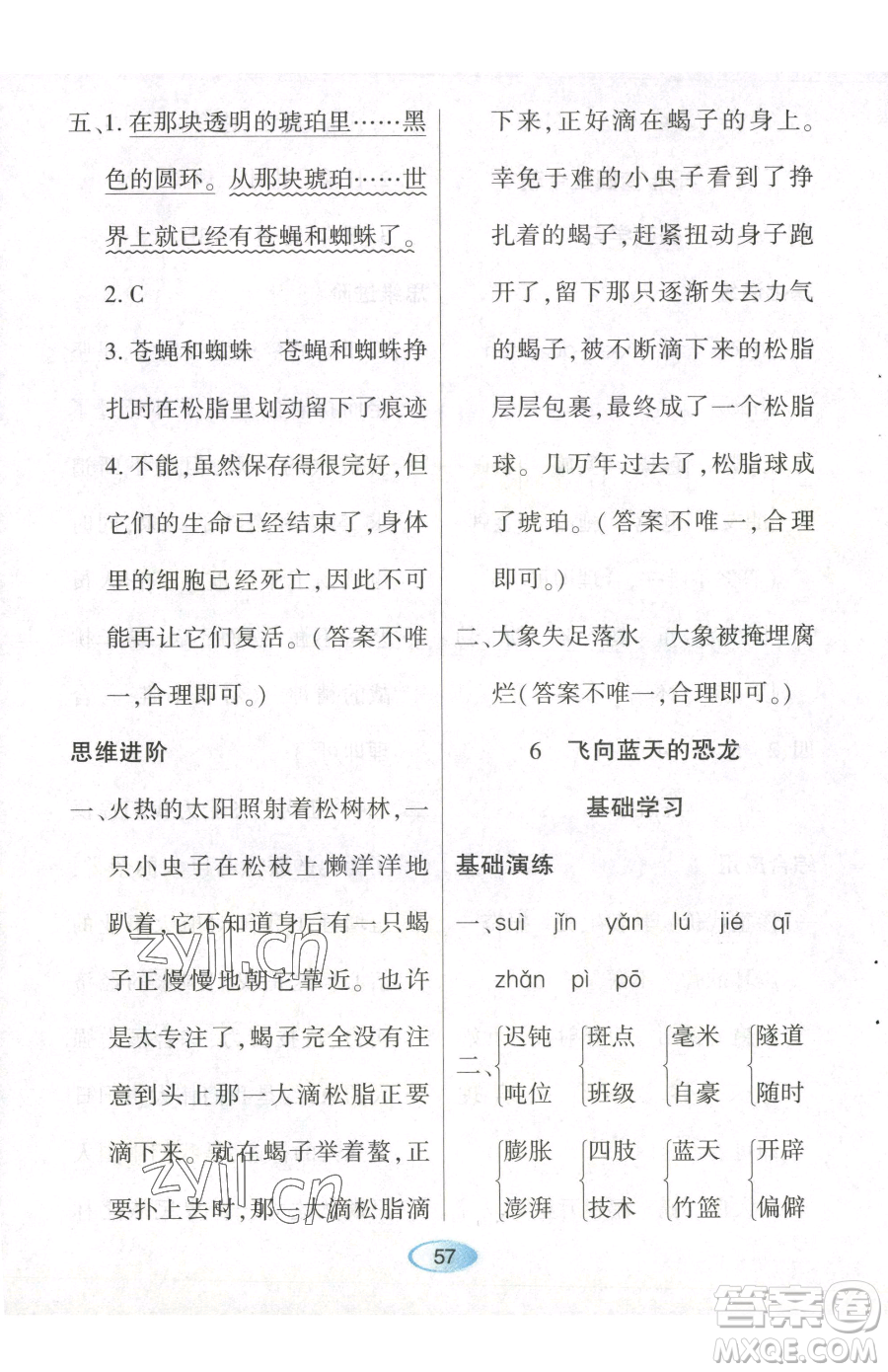 黑龍江教育出版社2023資源與評價四年級下冊語文人教版參考答案